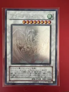 2026年最新】スターダストドラゴン ホログラフィックの人気アイテム