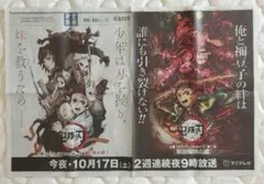 鬼滅の刃 (No.8) 新聞広告や非売品など15点