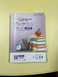 2025年最新】115回看護師国家試験の人気アイテム - メルカリ