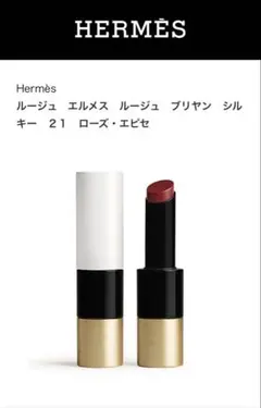 HERMES ルージュ ブリヤン シルキー ローズ・エピセ21 - メルカリ