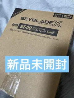【新品未開封】コバルトドレイク4-60F ブルー beyblade x