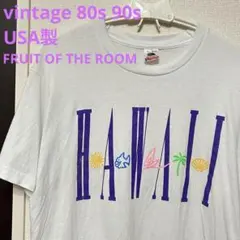 vintage 80s 90s フルーツオブザルーム Hawaii Tシャツ