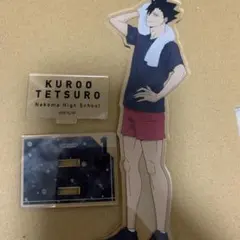 ハイキュー　黒尾　アクリルスタンド　美品