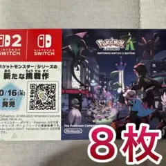 ポケモン 色違いミライドン、コライドンシリアルコード 8枚 新品未使用