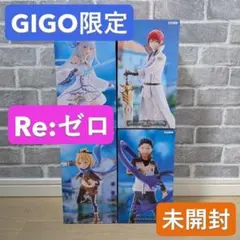 Re:ゼロから始める異世界生活 GIGO限定 フィギュア 4点
