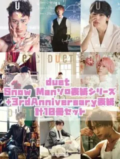 duet Snow Manソロ表紙シリーズ セット