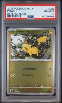 PSA10 ピカチュウ ミラー スタートデッキ100 バトルコレクション 225