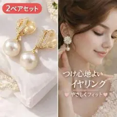 パールイヤリング 2ペアセット 大粒 揺れる ゴールド 結婚式 ブライダル 上品