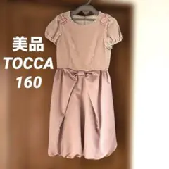 美品 TOCCA 160 ピンク ワンピース ドレス 発表会　結婚式　フォーマルのサムネイル