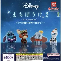 80214 Disneyまちぼうけ2 いつか願いが叶う日まで 全4種セット