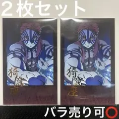 猗窩座 ufotableDINING フィナーレ期 チェキ風ブロマイド 2枚