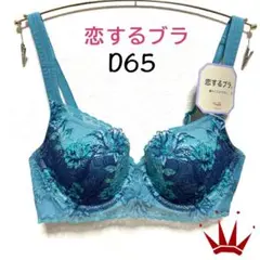 ＊D65 トリンプ 着けごこちラクちん 恋するブラ583 ブラ単品 Green