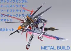 メタルビルド パーフェクト　ストライクガンダム　ヘリオポリス　ロールアウト ストライクガンダム -ヘリオポリス ロールアウト Ver. - | ITEMS