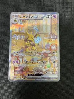 2026年最新】フーディンex SAR SV2a 203/165 PSA10の人気アイテム