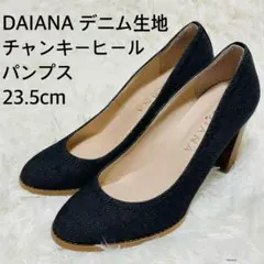 【美品】ダイアナ DAIANA デニム チャンキーヒールパンプス 23.5cm