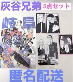 東京リベンジャーズ 灰谷兄弟 イラストカード ステッカー クリアカード 5点
