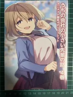 2026年最新】うちの会社の小さい先輩の話 グッズの人気アイテム - メルカリ