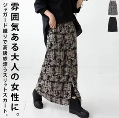美品 antiqua ジャガード織り スリットスカート