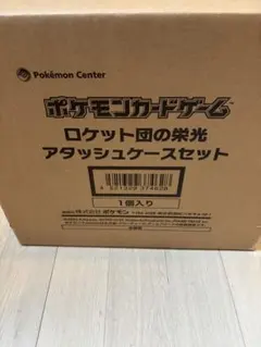 ポケモンカードゲーム ロケット団の栄光 アタッシュケースセット