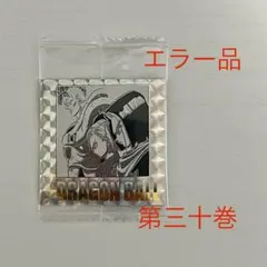ドラゴンボール 40周年 シールウエハース 第三十巻 エラー品