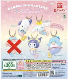 サンリオ マーメイドスイング 4個セット　傘マーカーリング付き