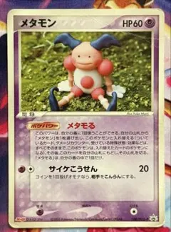 ポケカ メタモン メタモる バリヤード - メルカリ