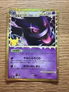 ゲンガー 30th CELEBRATION 復刻