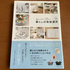 頑張りすぎない10人の暮らしの取捨選択