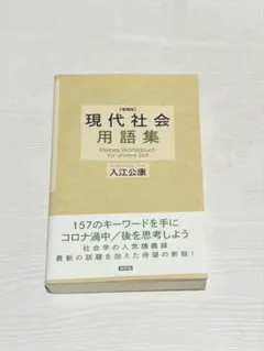 2026年最新】現代社会資料集の人気アイテム - メルカリ