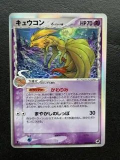 ポケモンカード キュウコンデルタ種 ＆ キュウコンLV37 - メルカリ
