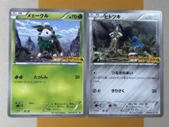 ヒトツキ　メェークル　コロコロプレゼンツ　XY激アツ始動キャンペーン　プロモのサムネイル