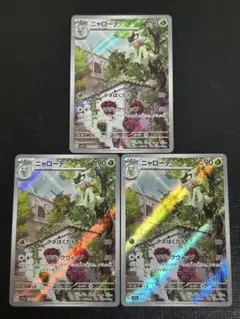ポケモンカード　ニャローテ　AR 3枚セット