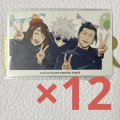 呪術廻戦 ファンパレくじ 特典B 五条悟 夏油傑 家入硝子 さしす 12点セット