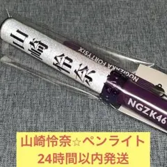 桜井玲香 スティックライト ペンライト サイリウム 乃木坂46 - メルカリ