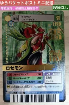 デジモンカード　DM175 ロゼモン　旧　バンダイ　金