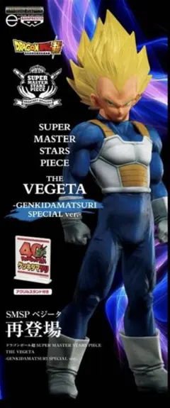 2026年最新】ドラゴンボール smsp ベジータの人気アイテム - メルカリ