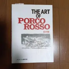 THE ART OF PORCO ROSSO 紅の豚