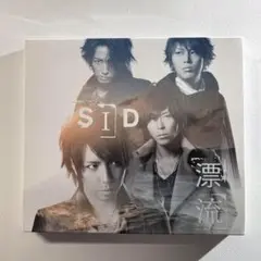 SID 漂流 　（1CD1DVD）
