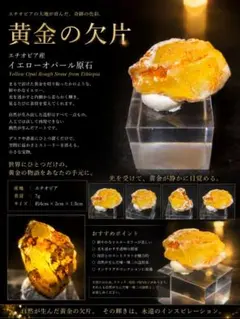 高透明 エチオピア産 イエローオパール原石 - メルカリ