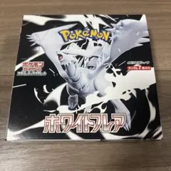 ポケモンカードゲーム　ホワイトフレア　1ボックス　シュリンクなし