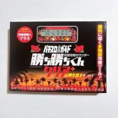 カチカチくん 勝ち勝ち君 エウレカセブン - メルカリ