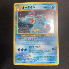 2026年最新】ポケモンカード オーダイル 旧裏の人気アイテム - メルカリ