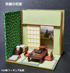 旅館 ドールハウス背景ボード1/12 　ミニチュア　ハンドメイド