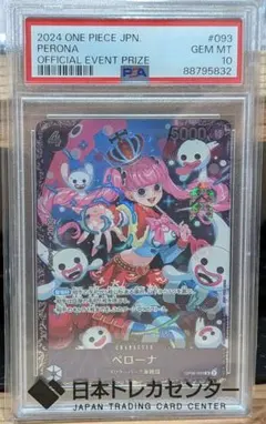 ペローナ：フラッグシップバトル2024 1月ベスト8記念品 OP06-093