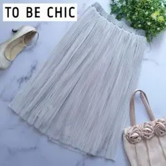 トゥービーシック リバーシブル スカート チュール グレー×ベージュ 40