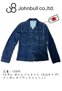 Johnbull 12.5oz デニムジャケット 2ndタイプのサムネイル