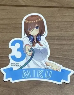 【新品・非売品】五等分の花嫁　三玖アニメイト特典シール