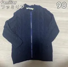 ファミリア　ニットカーディガン 90