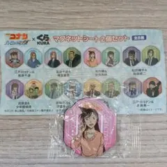 ♥大特価♥ 名探偵コナン くら寿司 マグネットシート 毛利蘭 世良真純