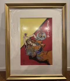 ヱビスビール×荒木飛呂彦 美人画 浮世絵木版画 135周年記念 135部限定